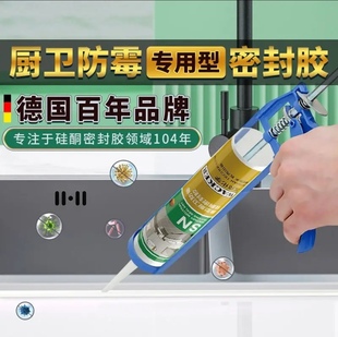 瓦克玻璃胶SN级防霉台盆水槽马桶防水密封胶中性硅酮胶厨卫封边胶