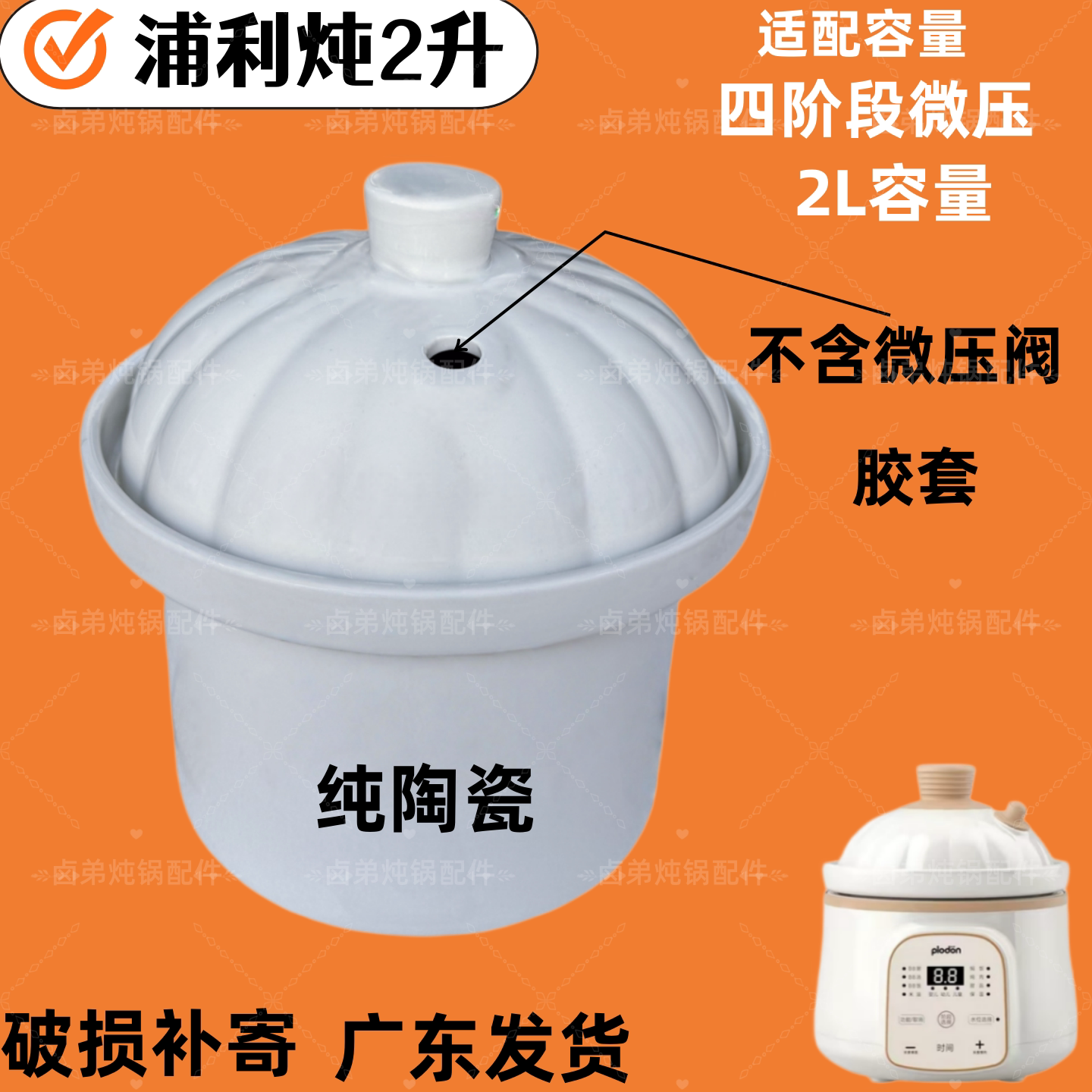 plodon浦利顿微压米油陶瓷盖内胆辅食锅宝宝煮粥配件四阶段微压2L图片