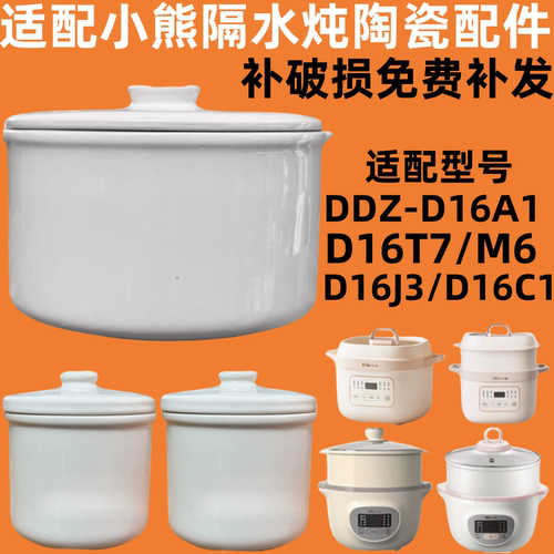 适配小熊电炖盅配件电炖锅白瓷内胆盖子DDZ-D16A1/D16J3/D16T7/M6