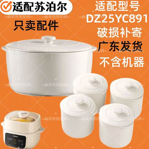 适配苏泊尔DZ25YC891电炖锅2.5升白陶瓷炖盅条纹内胆盖子配件0.5L