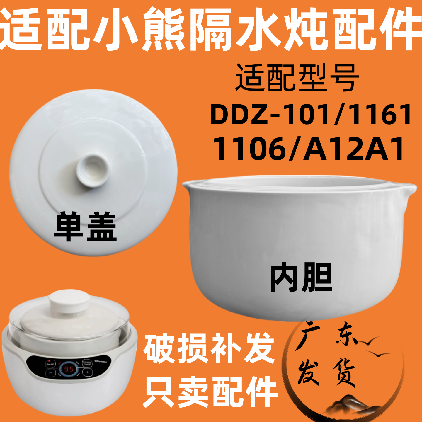 小熊电炖盅配件炖锅白瓷内胆盖子1.2L升DDZ-101/1161/1106/A12A1