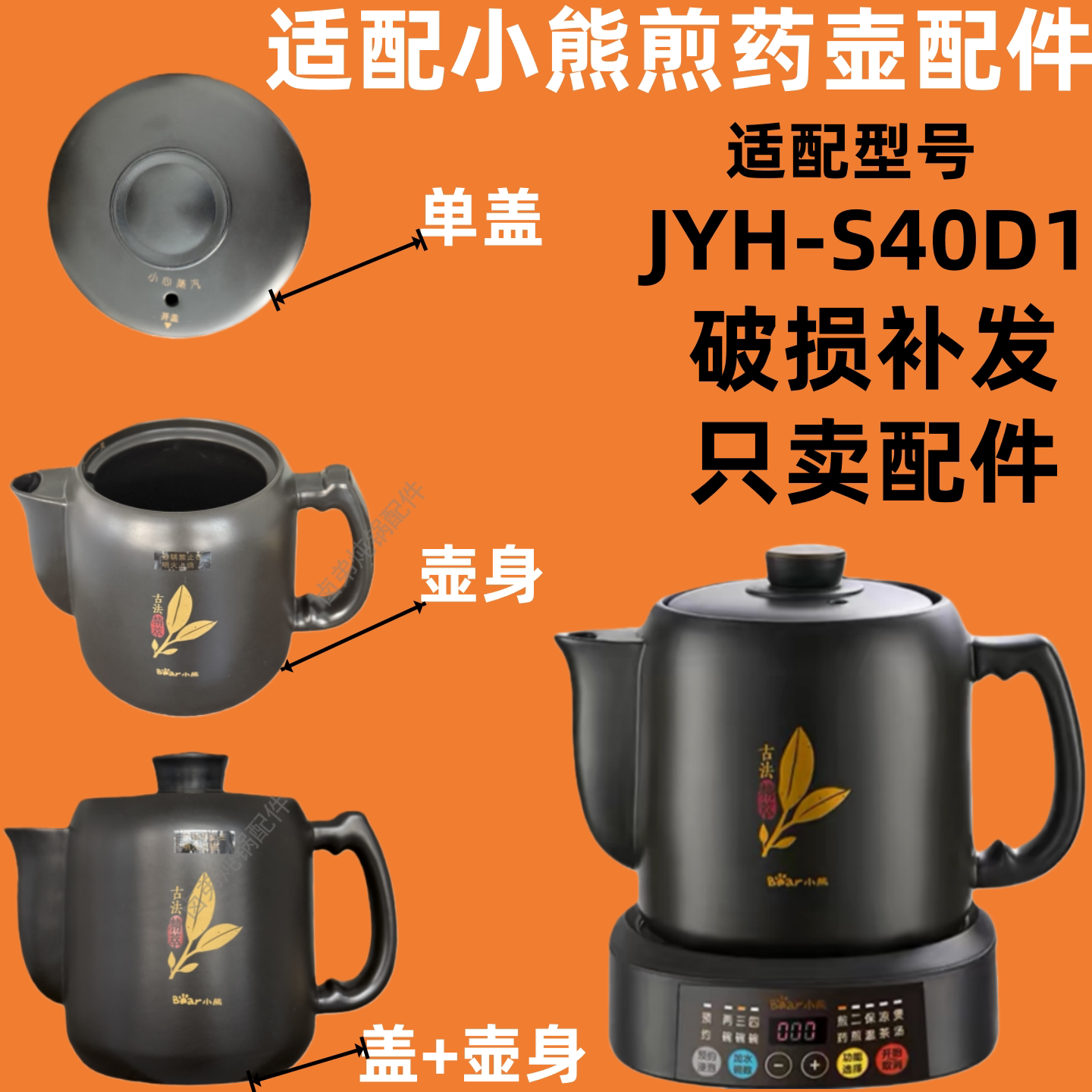 适配小熊煎药壶配件JYH-D30Z1/S40D1煎药罐壶盖配件图片