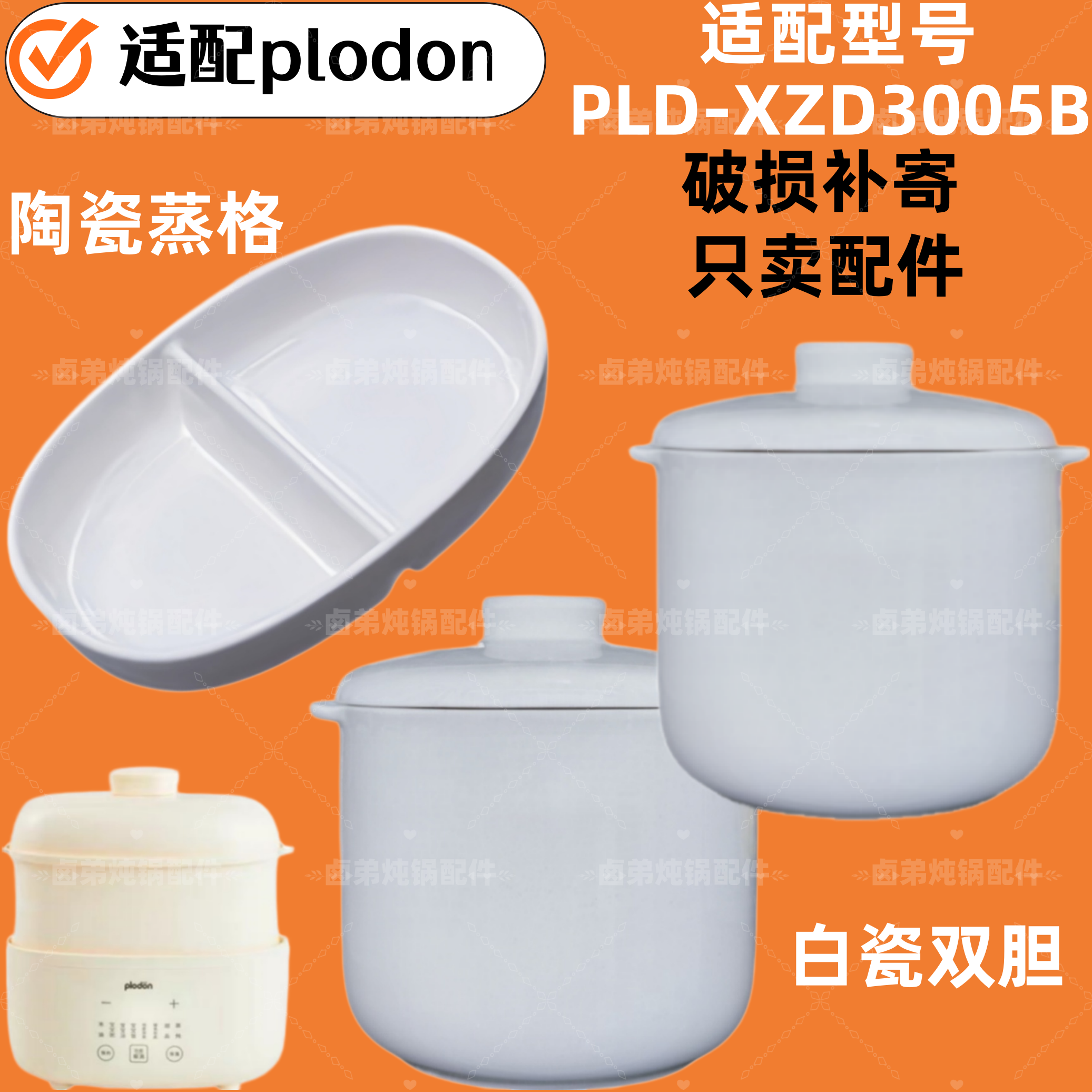适配浦利顿电炖锅PLD-XZD3005B宝宝辅食家用炖盅盖炖锅陶瓷配件图片