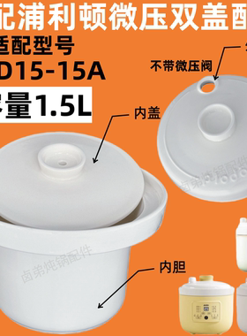 浦利顿DGD15-15A电炖煮粥煲汤养生锅1.5L升陶瓷白瓷内胆盖子配件