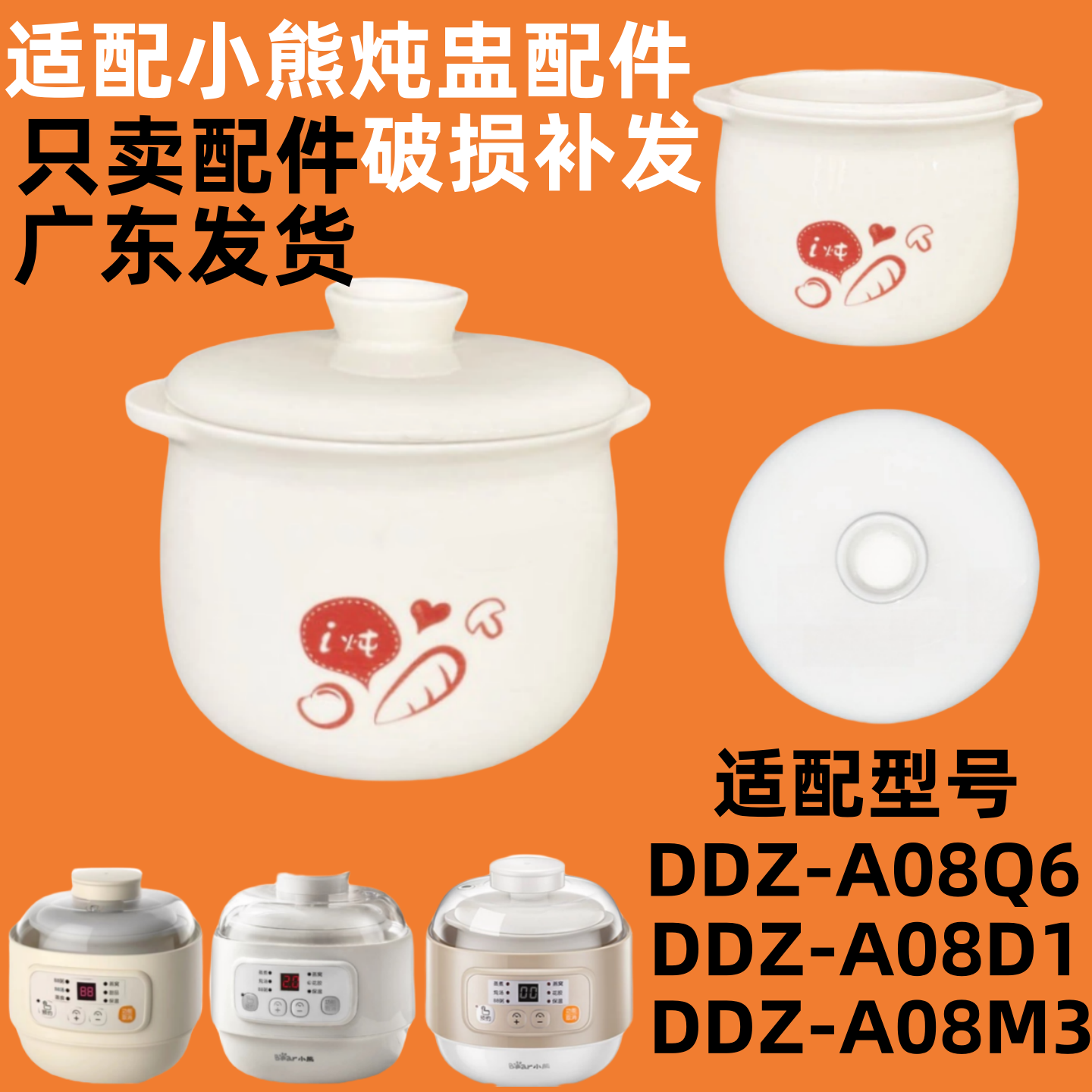 小熊隔水炖盅锅0.8L升白陶瓷内胆盖子DDZ-A08D1/A08G2/A08Q6配件