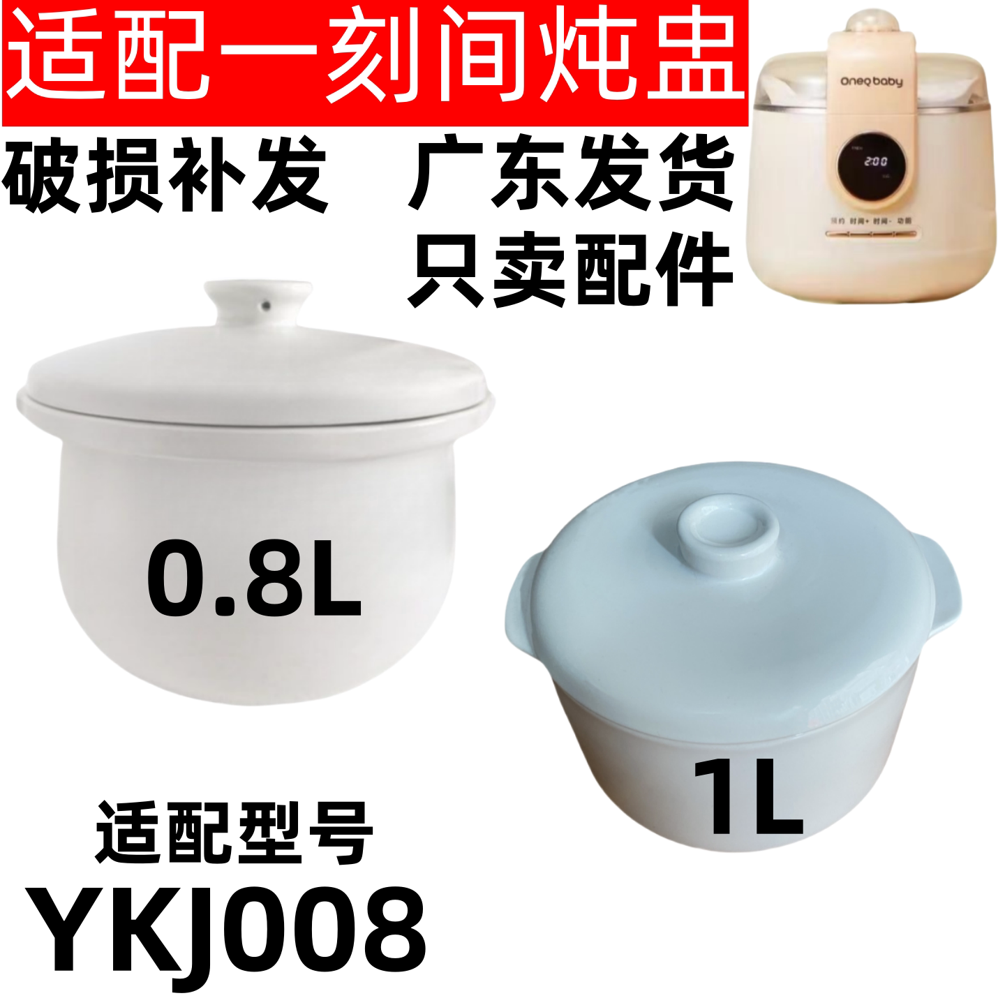 一刻间电炖锅陶瓷内胆盖子婴儿辅食宝宝煮粥锅炖盅隔水炖家用配件
