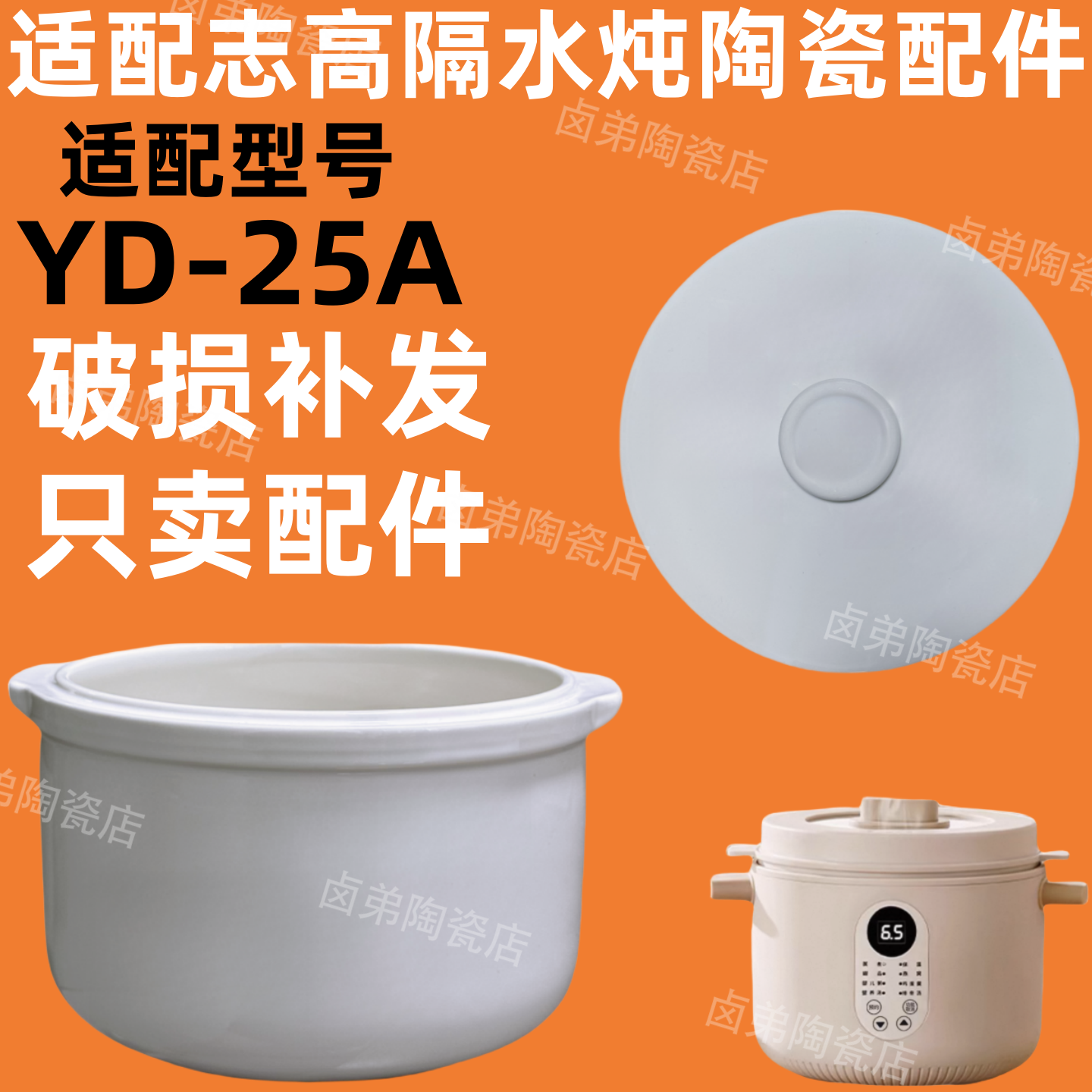 适配志高电炖盅炖锅YD-25A隔水炖2.5L升陶瓷内胆盖子配件