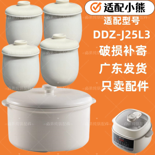 适配小熊隔水炖锅DDZ-J25L3盖子2.5L电炖盅配件陶瓷内胆盖0.4L升
