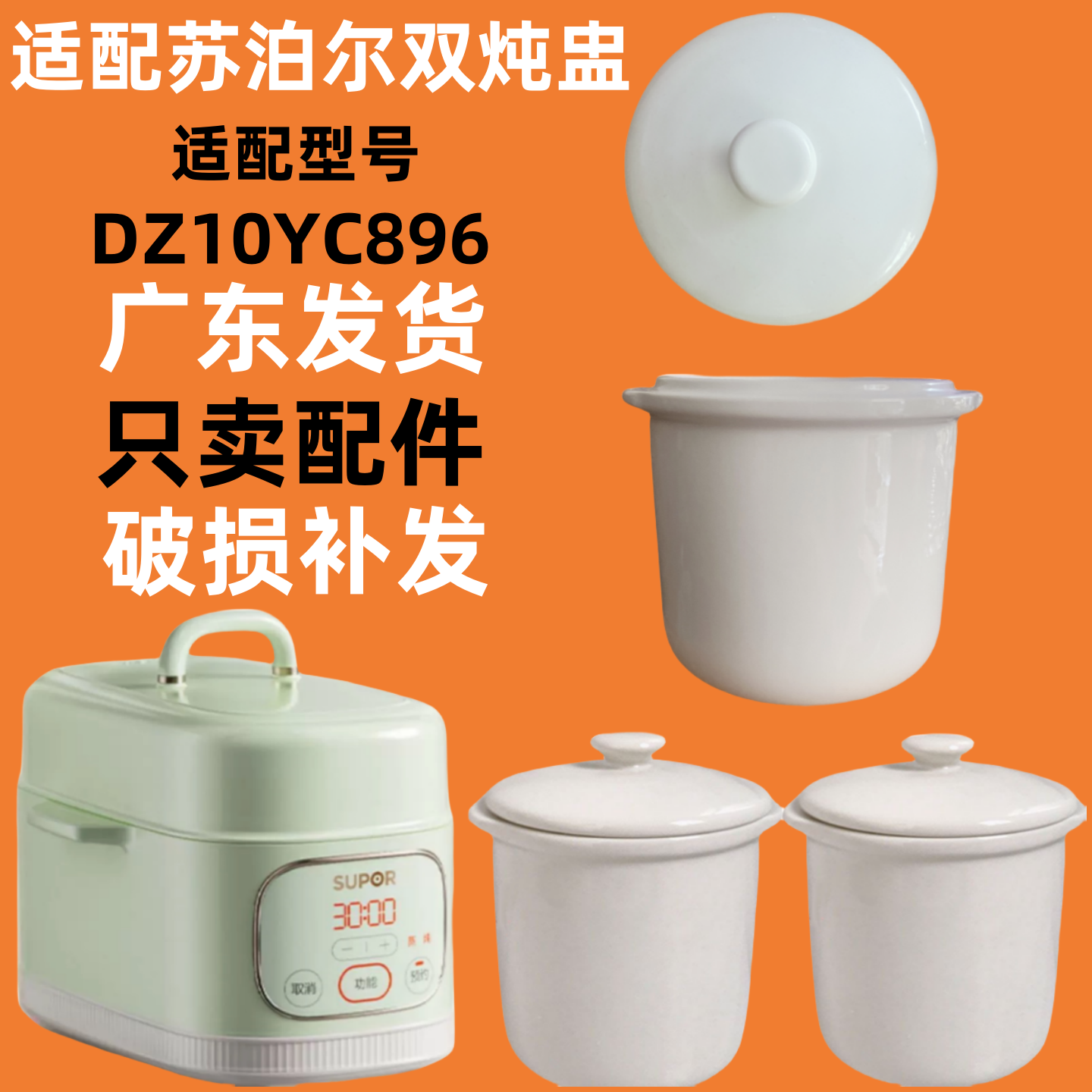 苏泊尔DZ10YC896隔水炖锅陶瓷盖子双炖盅内胆盖配件0.5升小炖盅1L