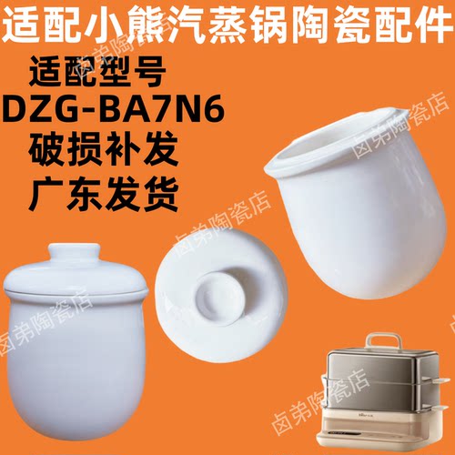 适配小熊电蒸锅DZG-BA7N6家用蒸烤箱全自动蒸炖锅蒸汽锅早餐机