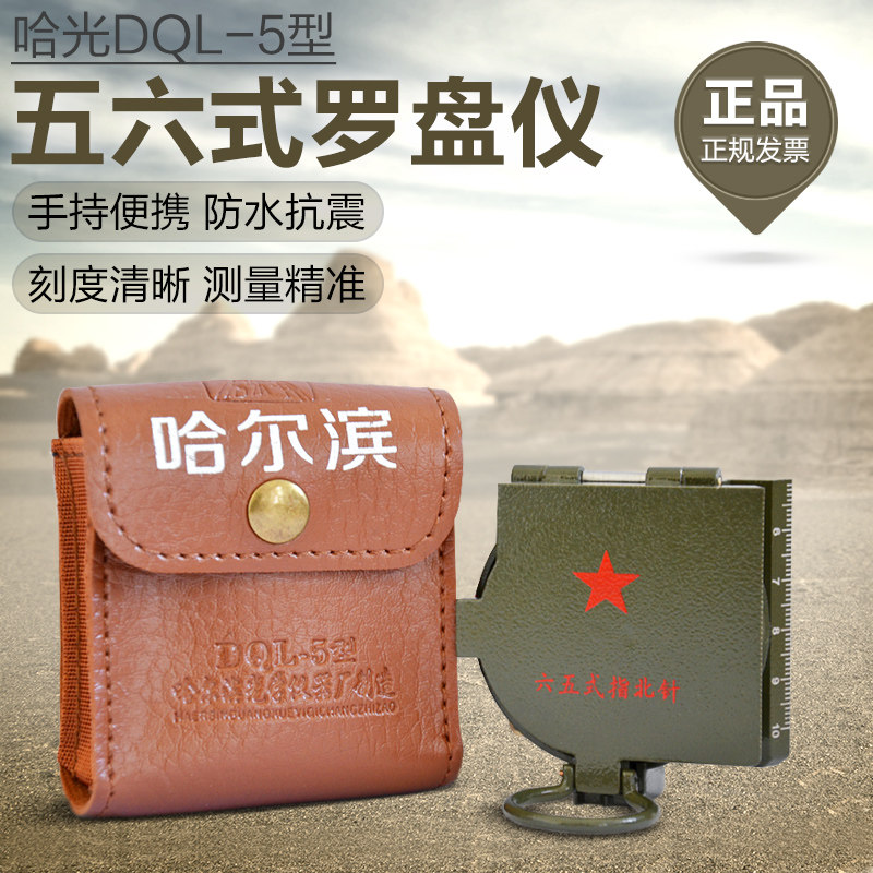 哈光DQL-5地质罗盘仪/六五式指北针/DQL-5指北针/65式指北针/正品