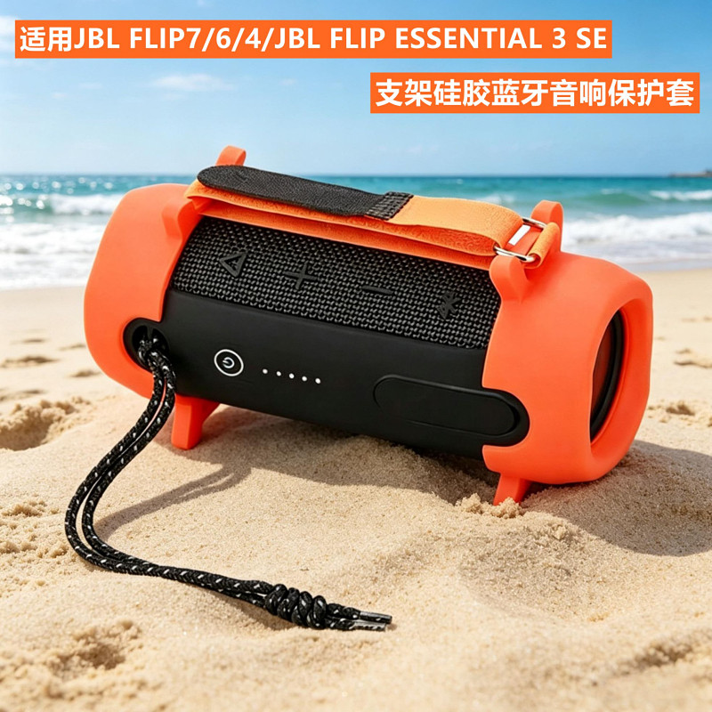 适用JBLFLIP7/6音响支架保护套