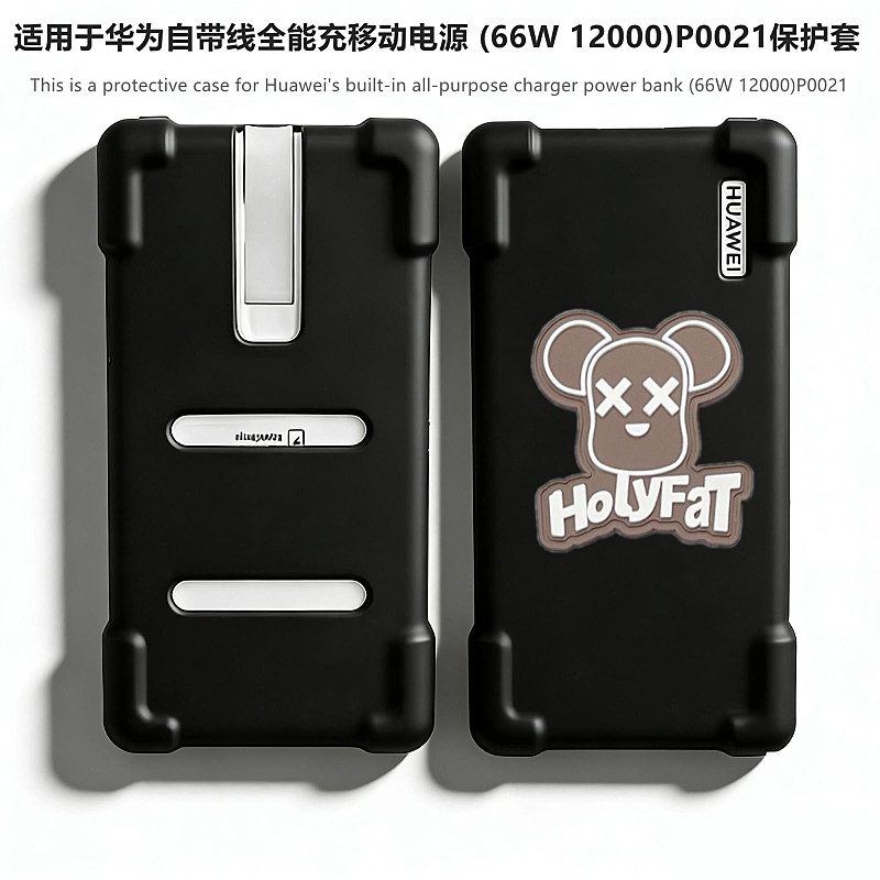适用华为P0020充电宝保护套