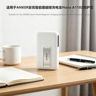 适用ANKER安克智能盾磁吸充电宝Nona保护套10000mAh 27W移动电源保护壳安克A110Z保护壳全包防磨防刮硅胶软套