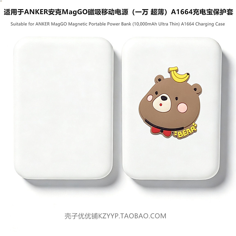 适用于Anker安克MagGO磁吸移动电源（10000超薄）A1664充电宝保护套安克MagGO移动电源保护壳防摔硅胶软壳