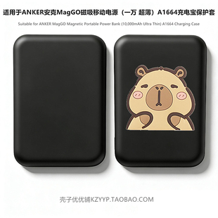 适用于Anker安克MagGO磁吸移动电源（10000超薄）A1664充电宝保护套安克MagGO充电宝套Q版防摔防刮硅胶软壳