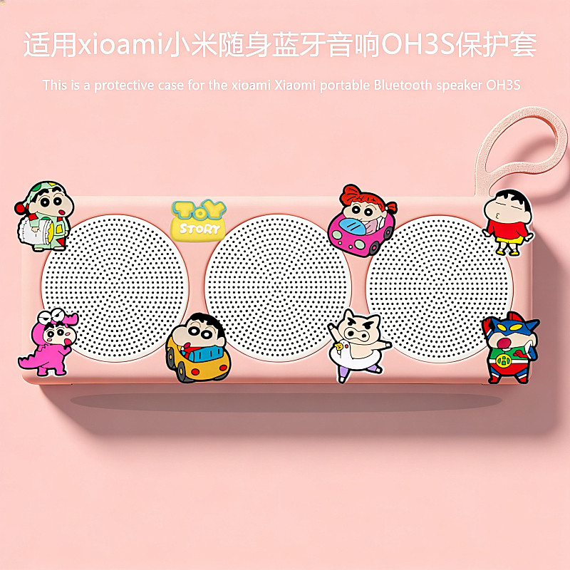 适用于小米Xiaomi随身蓝牙音箱 OH3S便携式保护壳收纳软壳小米OH3S硅胶音响保护套防摔女款卡通硅胶软壳