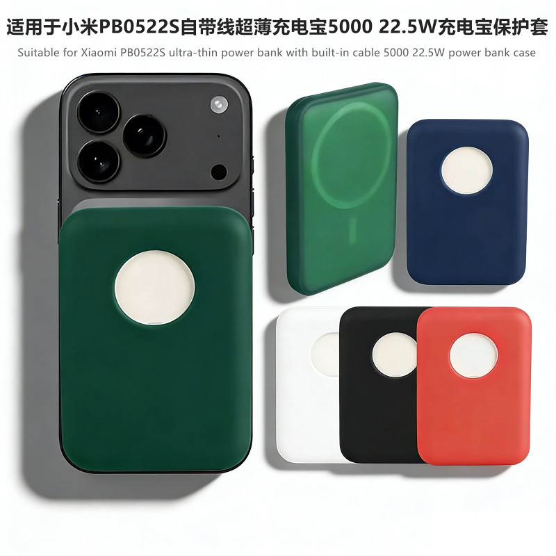 适用小米PB0522S超薄保护套