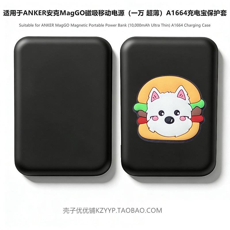 适用于Anker安克MagGO磁吸移动电源（10000超薄）A1664充电宝保护套安克MagGO充电宝套卡通防摔防刮硅胶软壳