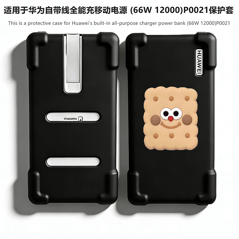 适用华为P0020充电宝保护套