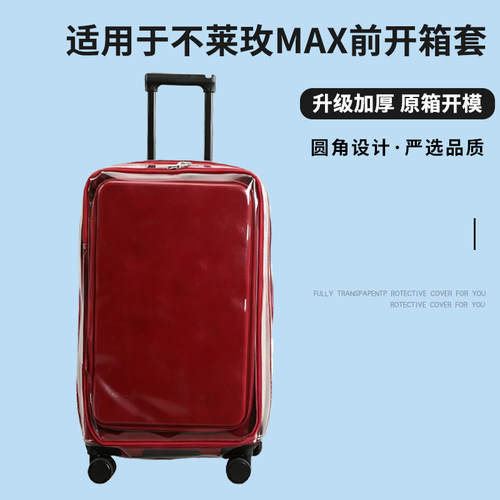 适于不莱玫亮面max行李箱保护套免拆卸拉杆箱旅行箱防尘套24/28寸