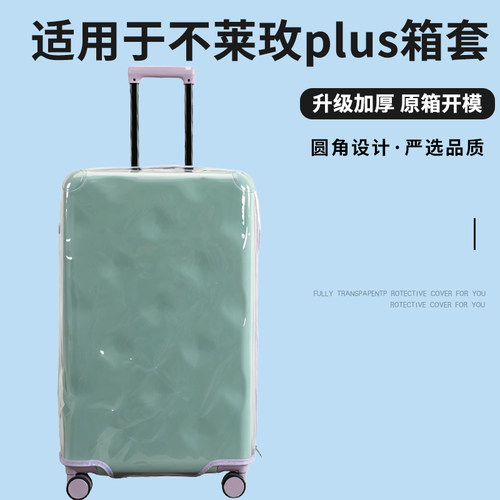 适于王俊凯同款不莱玫行李箱保护套免拆拉杆箱旅行箱防尘套2024寸
