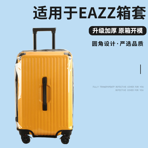 适于EAZZ五轮拉杆箱保护套免拆加厚行李箱旅行箱防尘罩24/26/28寸