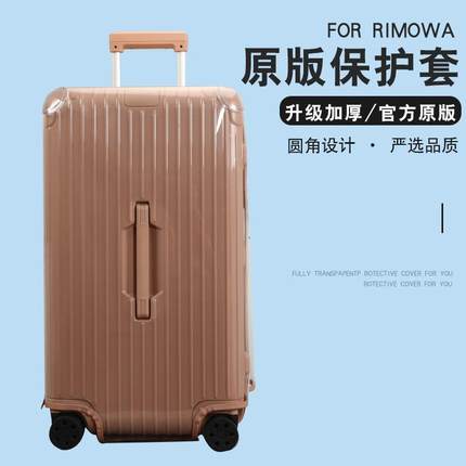 适于日默瓦essential拉杆箱保护套行李箱旅行箱防尘套trunk3133寸