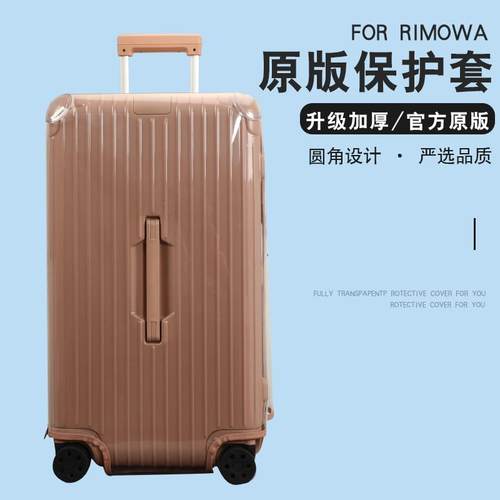 适于日默瓦essential拉杆箱保护套行李箱旅行箱防尘套trunk3133寸