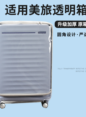 适于美旅HJ3/NF4/A08NF2拉杆箱保护套免拆行李箱旅行箱防尘套28寸