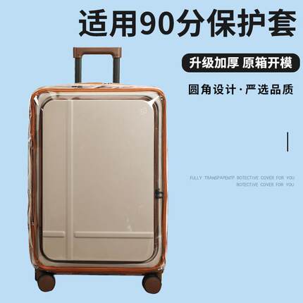 适于小米90分前开盖拉杆箱保护套免拆行李箱旅行箱防尘罩20/25寸