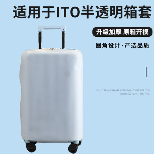 适于ITO TPU半透明行李箱保护套免拆拉杆箱旅行箱防尘套22/2630寸
