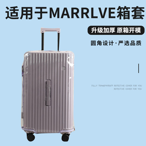 适于漫游MARRLVE行李箱保护套免拆拉杆箱旅行箱防尘套trunk2428寸