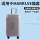 适于漫游MARRLVE行李箱保护套免拆拉杆箱旅行箱防尘套trunk2428寸