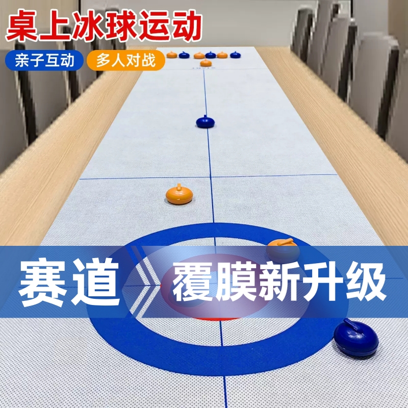 桌上冰壶室内桌面家庭聚会小游戏亲子儿童冰球保龄球玩具团建道具