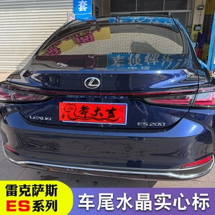 ES200车尾贴标ES300h水晶尾标改装 适用雷克萨斯25款 实心标数字标