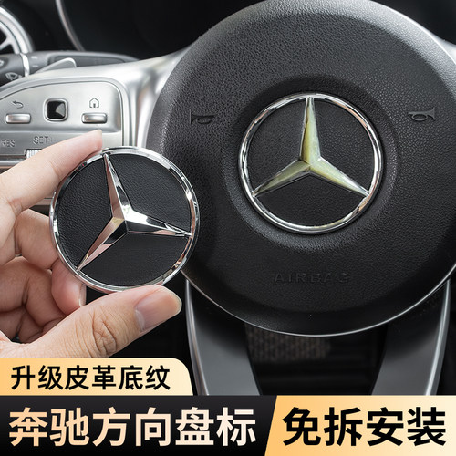 适用于奔驰e级方向盘车标E180L E200L E260L E300L E320L标志贴标