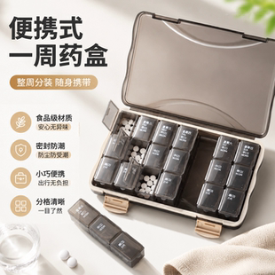 便携式药盒一周七天早中晚老人分装药盒随身携带分装盒分格药品盒