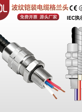 金属包层铠装波纹状电缆格兰头 弹簧MC联锁TECK电缆密封防爆接头