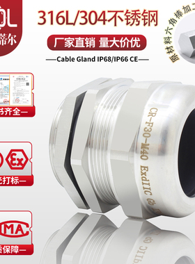 316L工业防爆格兰 电缆密封防水固定接头 EXD不锈钢填料函压盖