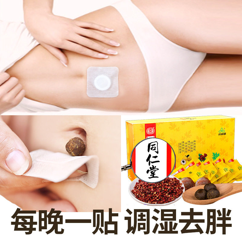 南师南怀瑾南京同仁堂艾脐贴肚脐
