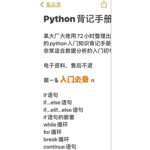 Python背记手册，自学非常nice，可自己学习用，内容非常全面