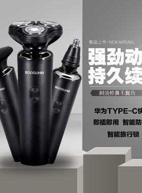 三合一剃须刀电动男士带修鬓角typec充电三头胡须刀多功能刮胡刀