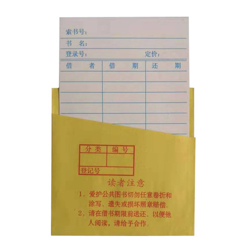 借书卡登记册借书证千鸿文教