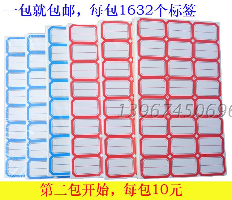 家用贴纸仓库商品标签不干胶标签价格商标标价签书签红色/蓝色