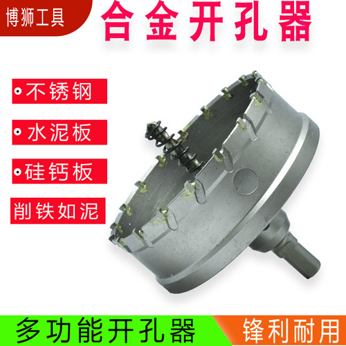 合金不锈钢金属木工开孔器钻头