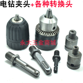 电扳手夹头冲击钻转换夹头 手电钻手锁夹头 三欧1.5 13MM电钻夹头