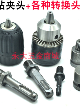 三欧1.5-13MM电钻夹头 手电钻手锁夹头 电扳手夹头冲击钻转换夹头