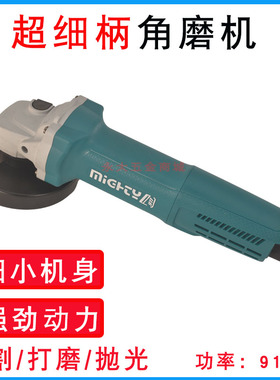 角磨机工业级打磨机超细手柄磨光机小蛮腰切割机手磨机911W