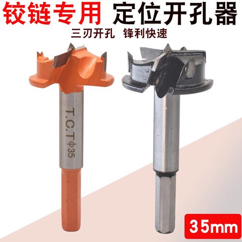 35MM定位开孔器铰链专用硬质合金